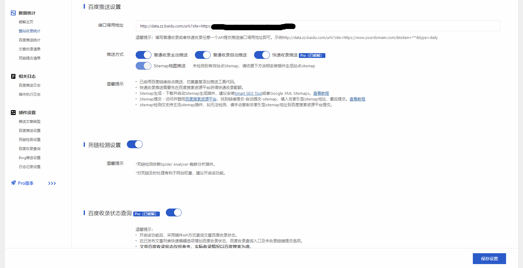 【WordPress插件】WBOLT百度搜索推送管理插件Pro V3.4.10破解版,新增日志保留时间,支持按24小时、3天或者7天保留日志数据插图3 【WordPress插件】WBOLT百度搜索推送管理插件Pro V3.4.10破解版,新增日志保留时间,支持按24小时、3天或者7天保留日志数据插图3