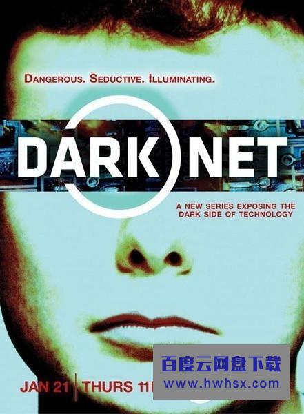 [暗网/深网 Dark Net 第二季][全08集]4k|1080p高清百度网盘