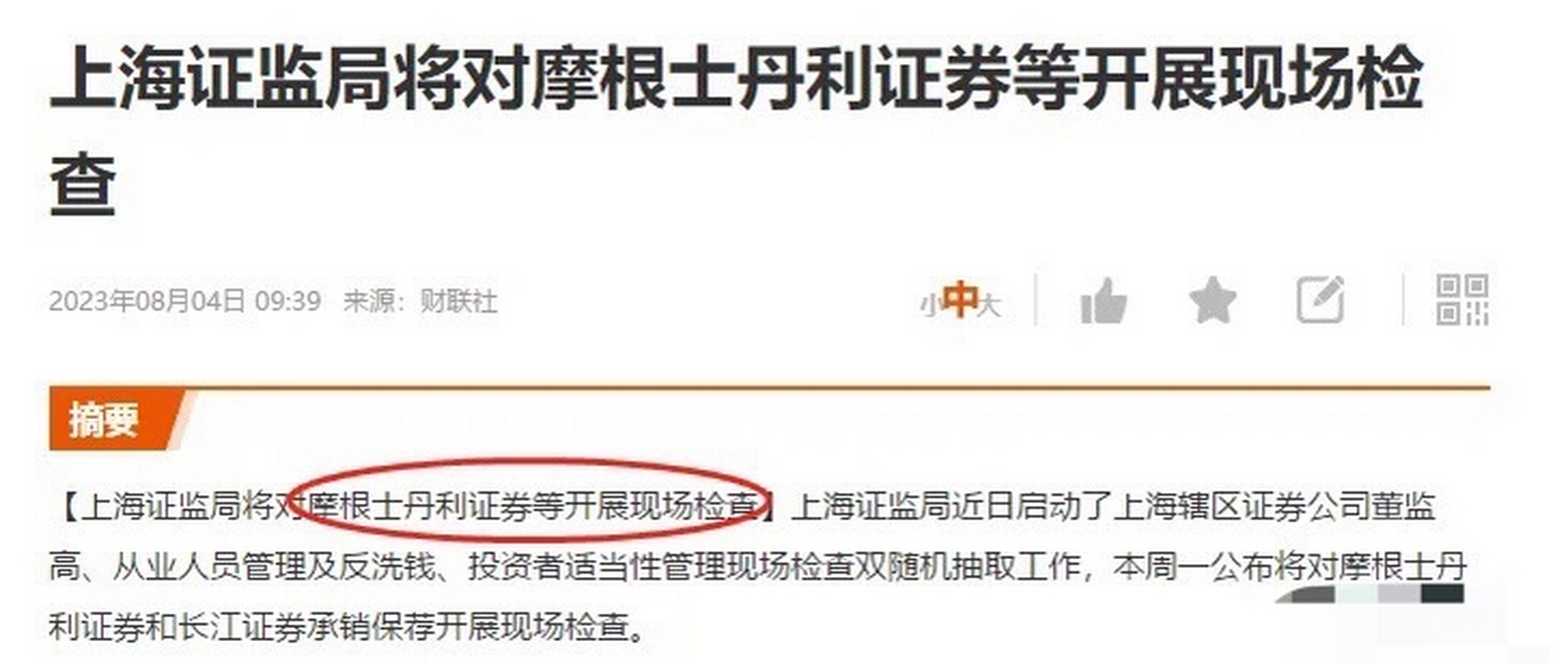 摩根士丹利看空中国市场,而且言辞十分犀利.