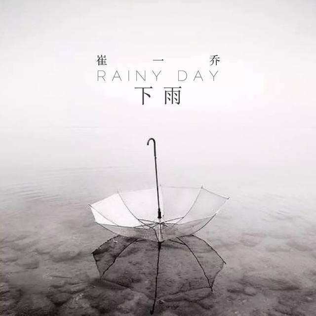 下雨-下雨-下雨漫画完整版（已完结）-下雨全文免费阅读