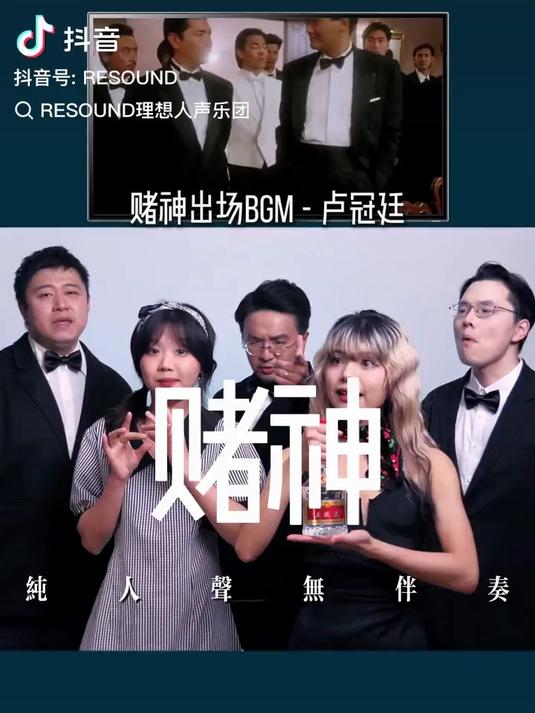 resound理想人声乐团1