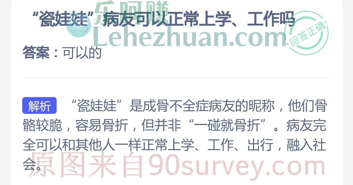 "瓷娃娃"病友可以正常上学、工作吗?答案:可以的 "瓷娃娃"病友可以正常上学、工作吗?答案:可以的