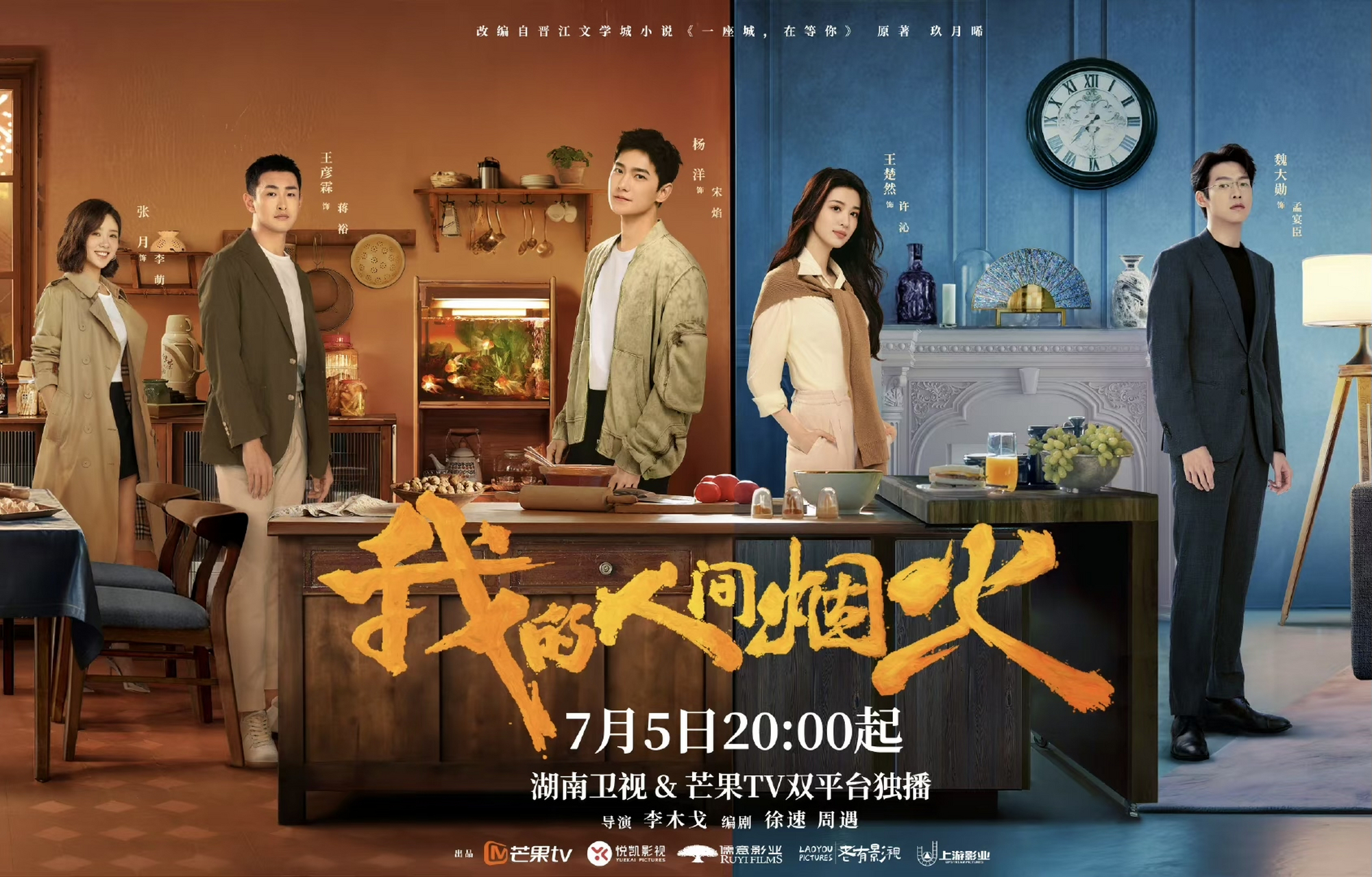 《我的人间烟火》官宣定档,追起来!