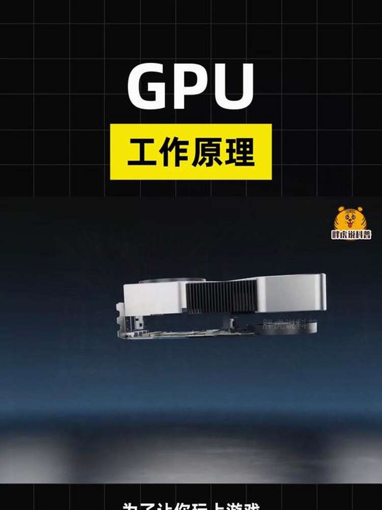 动画演示显卡和GPU的工作原理，看完才知道为啥英伟达那么赚钱,数码,数码硬件,好看视频