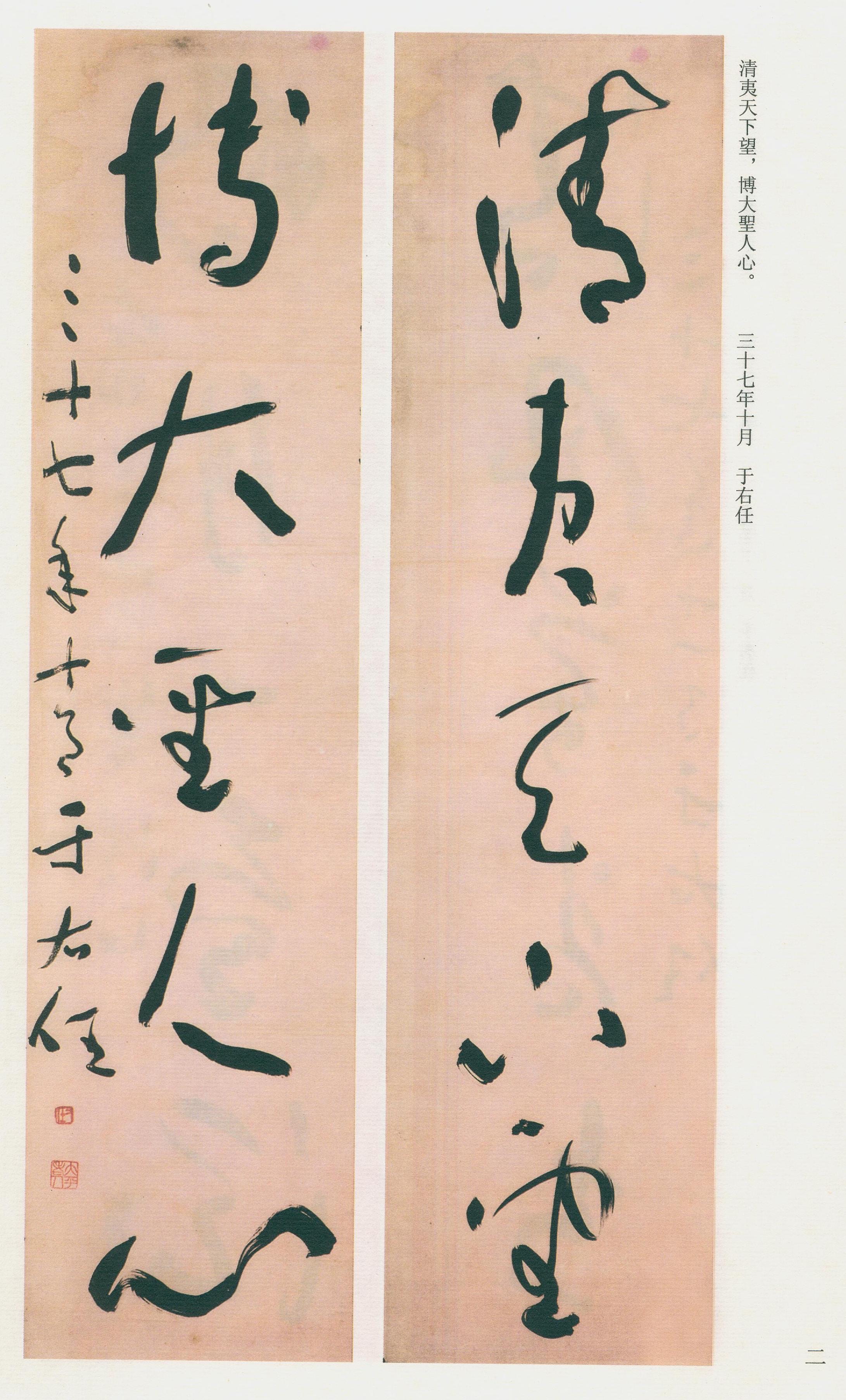 于右任书法对联