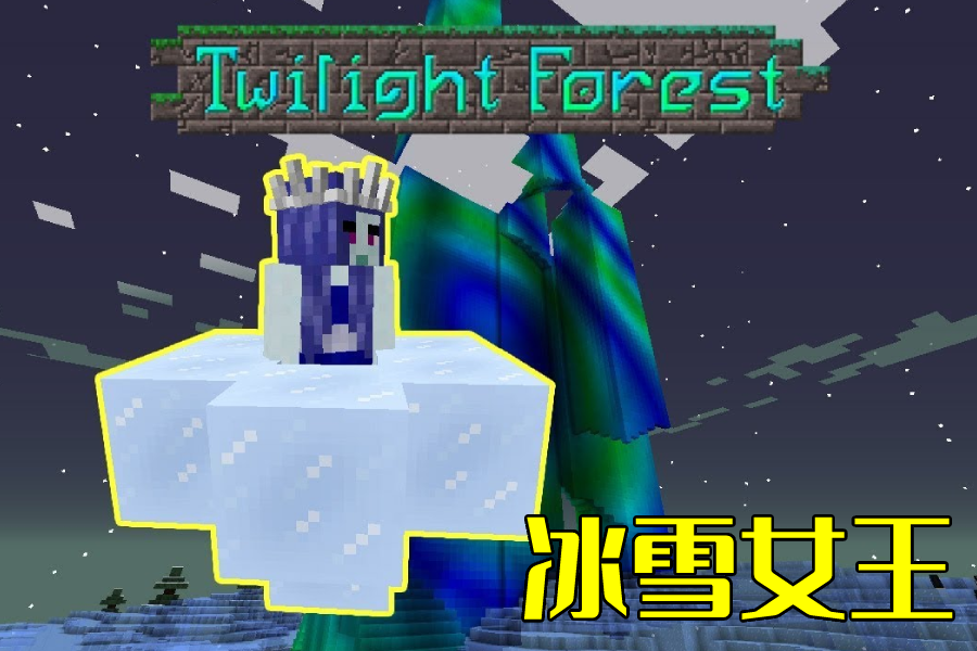我的世界:暮色森林boss顺序,沼泽,黑森林和冰原三线,你先走谁