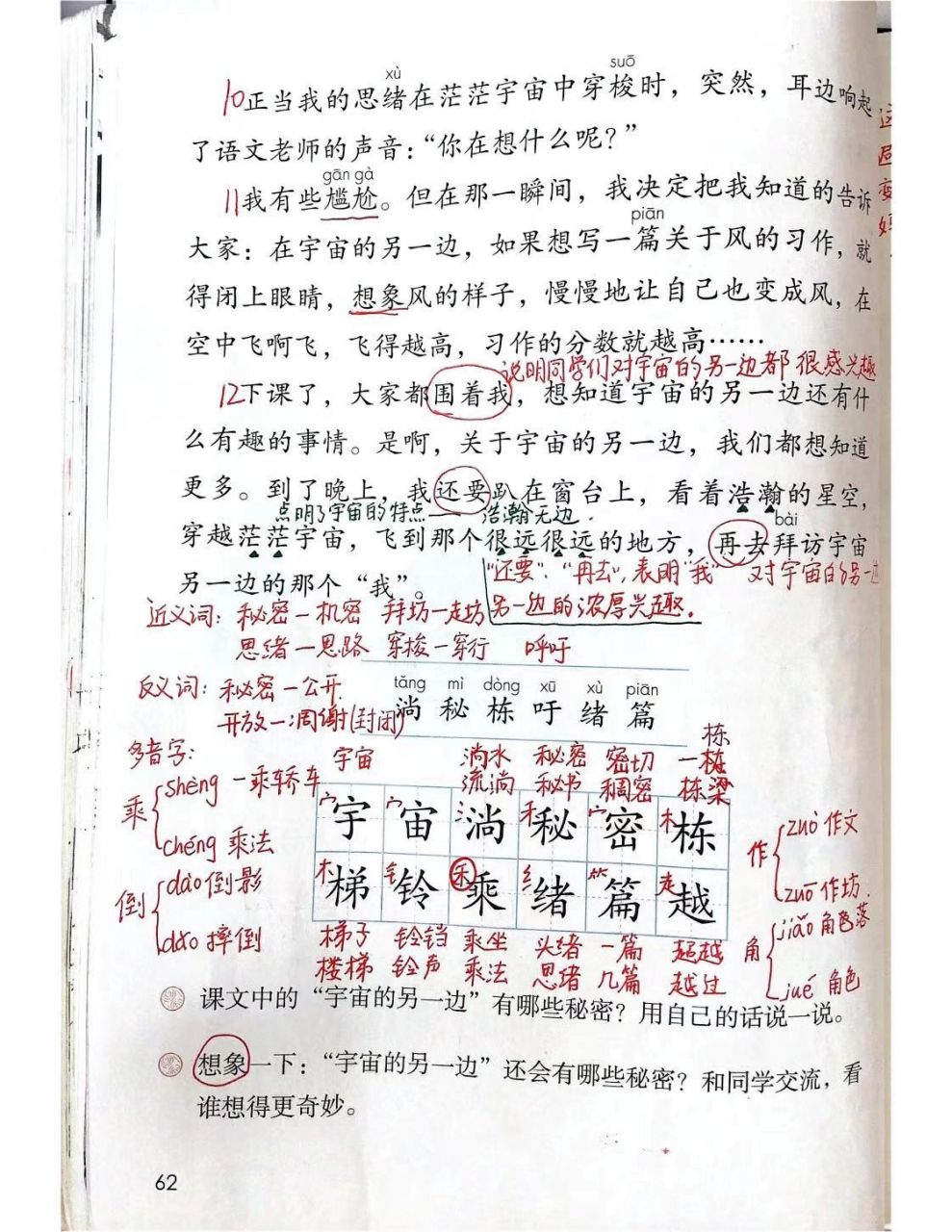 三年级语文下册第16课《宇宙的另一边》笔记 宇宙的另一边 会是什么样