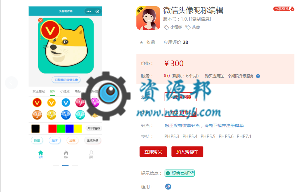 【微擎小程序】微信头像昵称编辑小程序V1.0.1原版小程序打包，修复模版消息bug插图