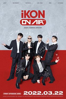 《 iKON ON AIR》满攻速版本的传奇