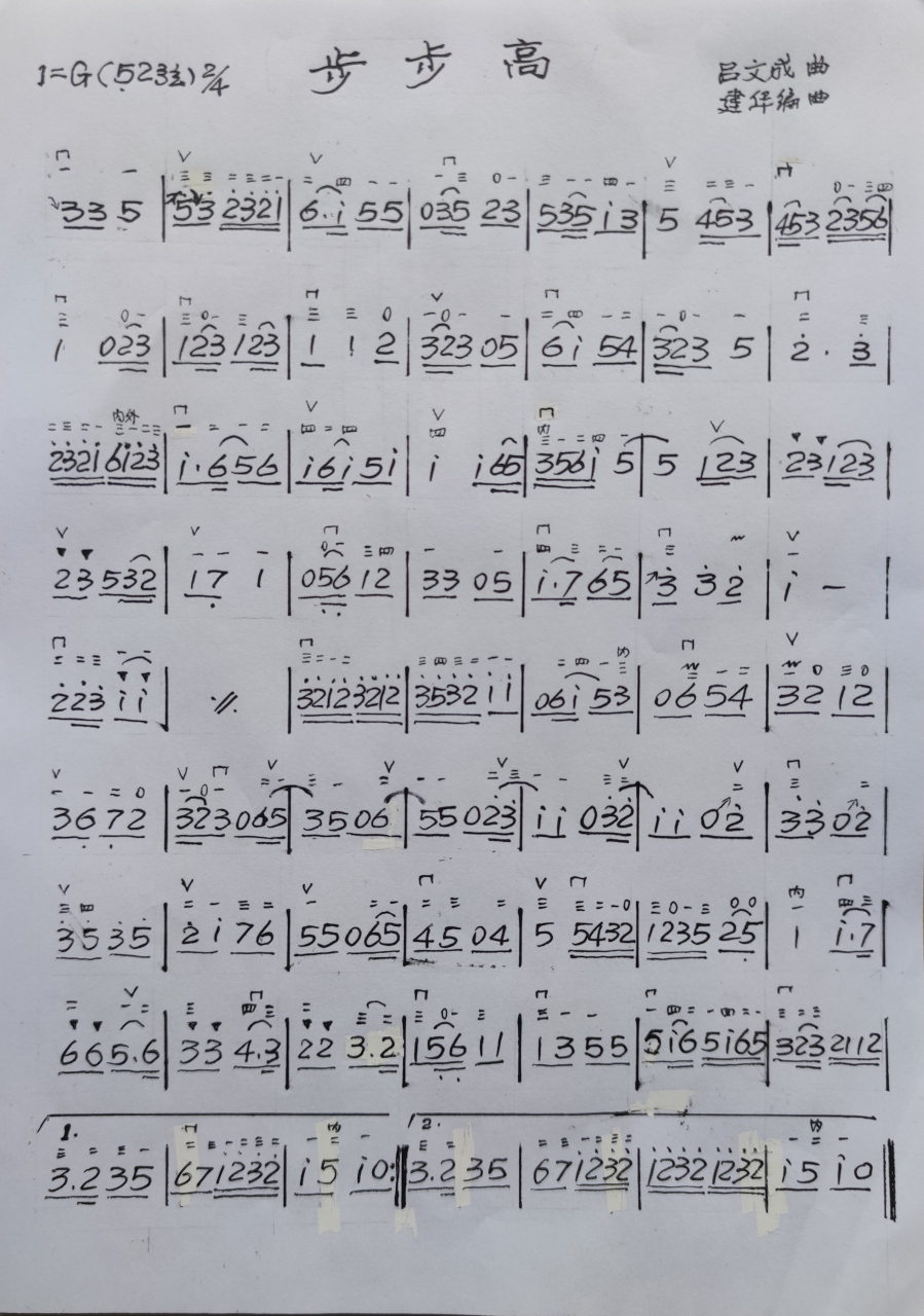 广东音乐《步步高》二胡演奏曲谱.