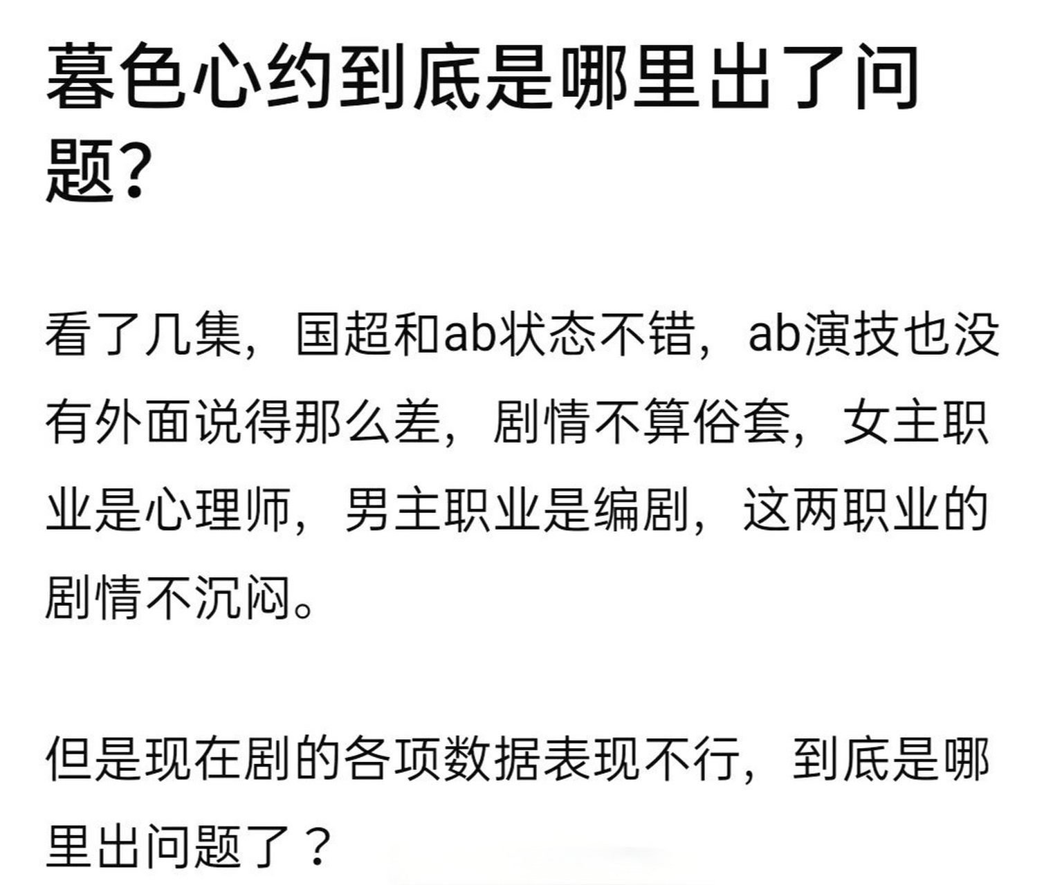 有網友提問說任嘉倫和angelababy主演的暮色心約,演技和角色人設都不