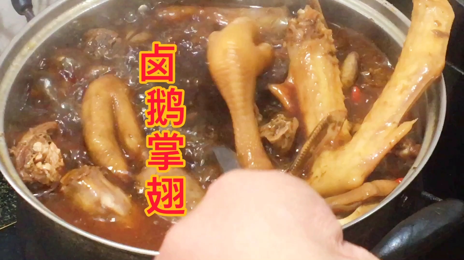 客家大厨教你做卤鹅掌翅,卤味香浓,好吃到根本停不下来