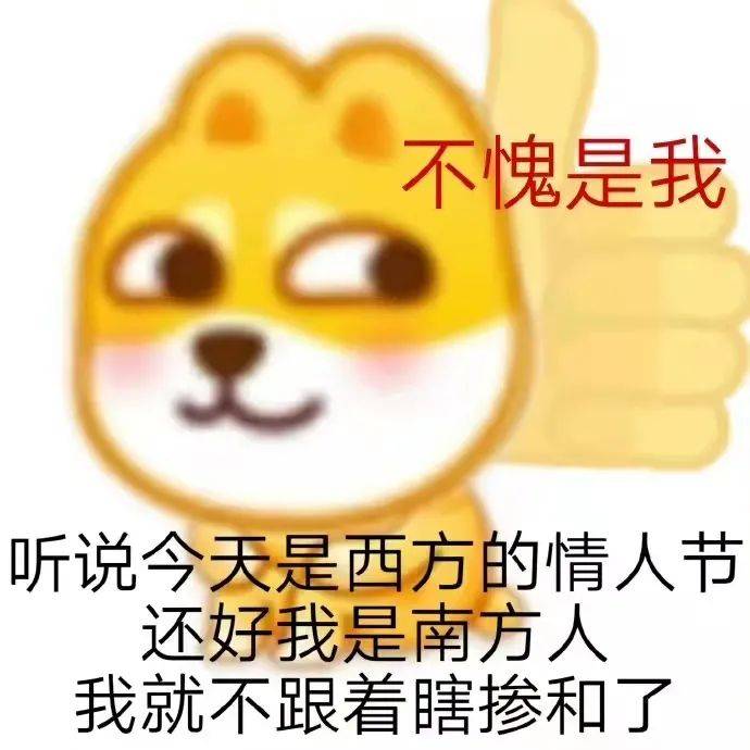 表情包分享|保護單身狗協會