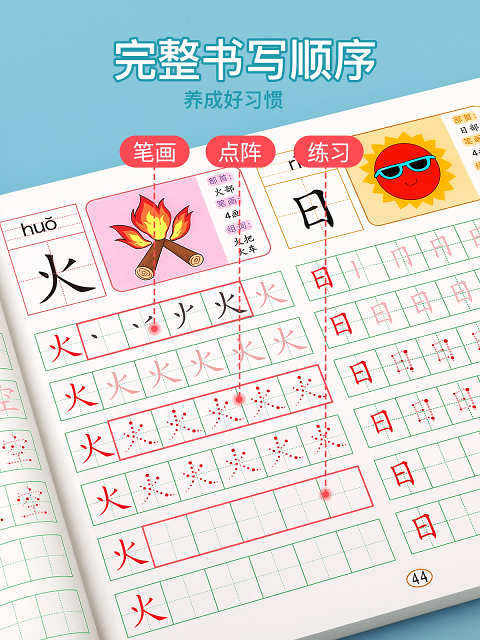 汉字描红本幼儿园幼小衔接教材全套练字帖学前班拼音练字本幼儿每日一