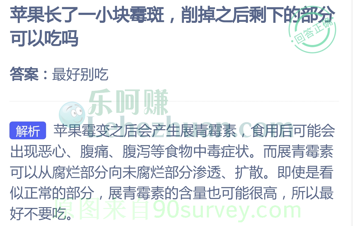 苹果长了一小块霉斑削掉之后剩下好的部分最好别吃