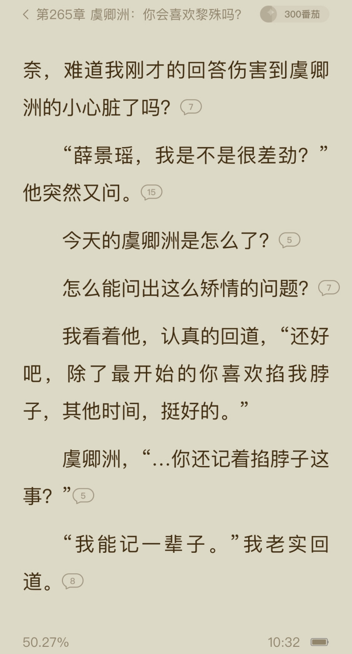 小說裡那裡令人咋舌的虎狼之詞! 