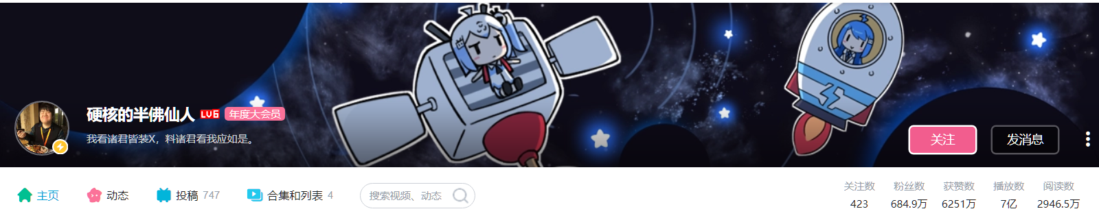 硬核的半佛仙人