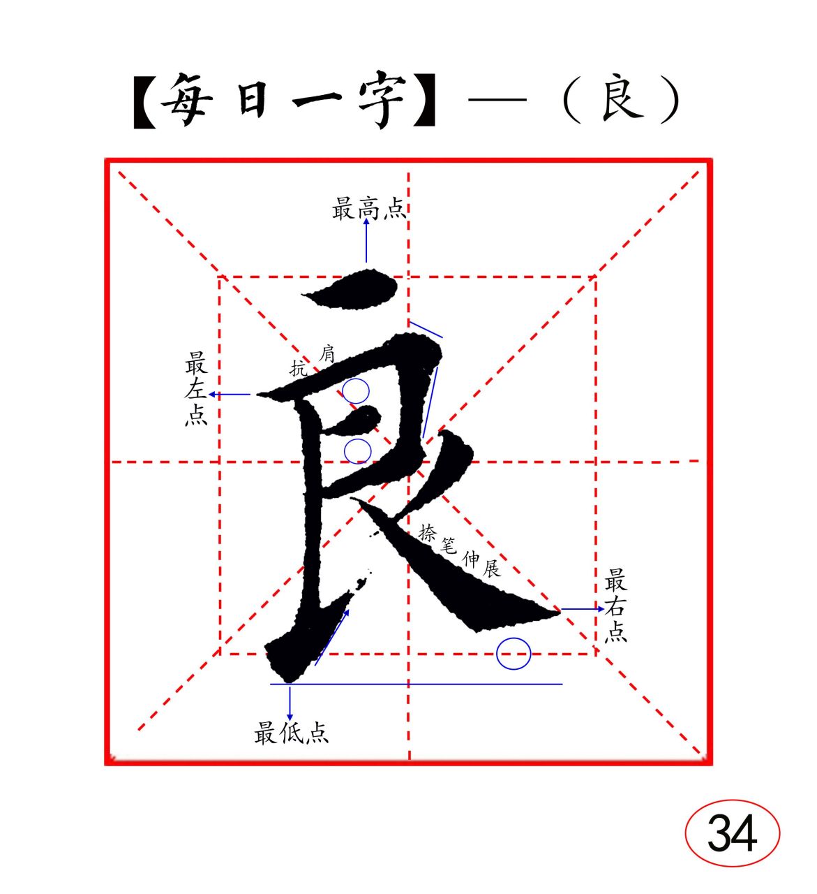 良字楷书图片