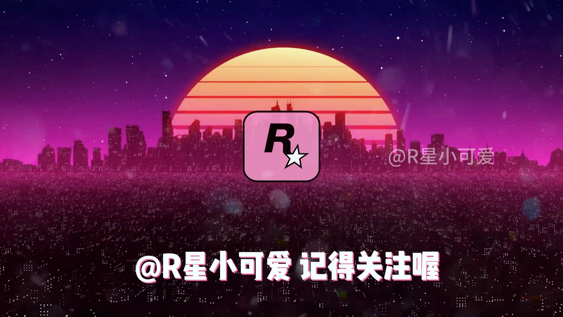 r星星是什么梗