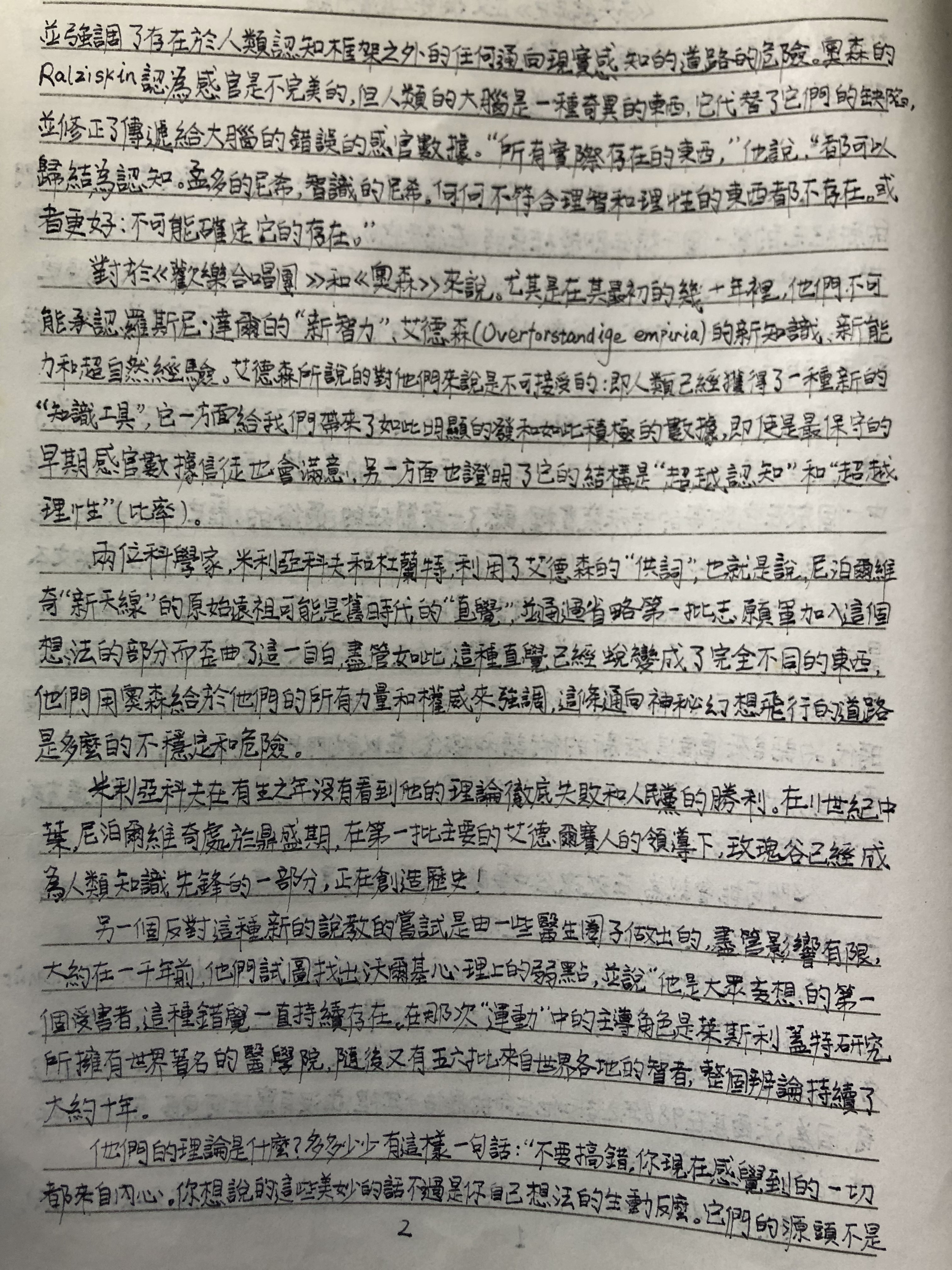 《未来编年史》正文摘要之直觉升级