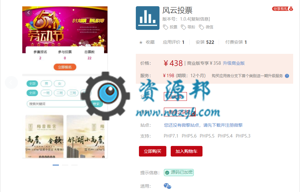 【公众号应用】风云投票V1.0.2正版源码打包，新增后台添加数据功能插图