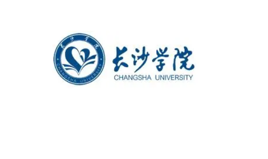 湖南长沙学院是一本还是二本