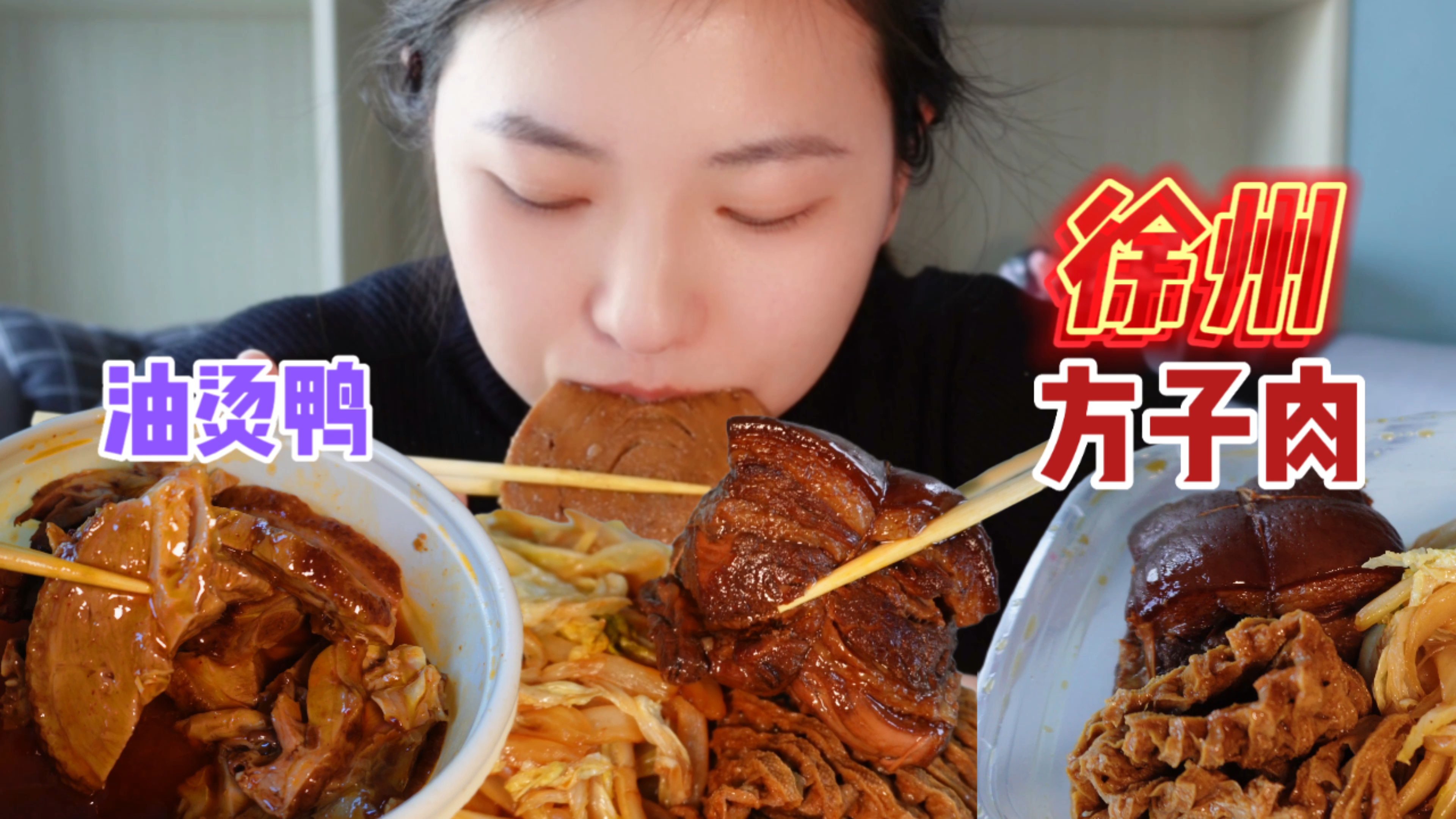 外地人来徐州的方子肉初体验,怕排长队买不着就点个外卖叭