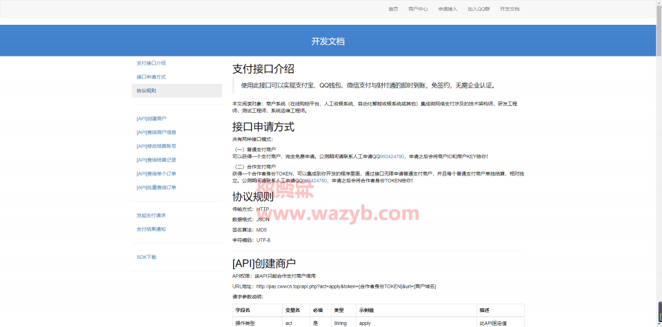 最新AlphaCoder第三方支付平台系统PHP源码插图6 最新AlphaCoder第三方支付平台系统PHP源码插图6