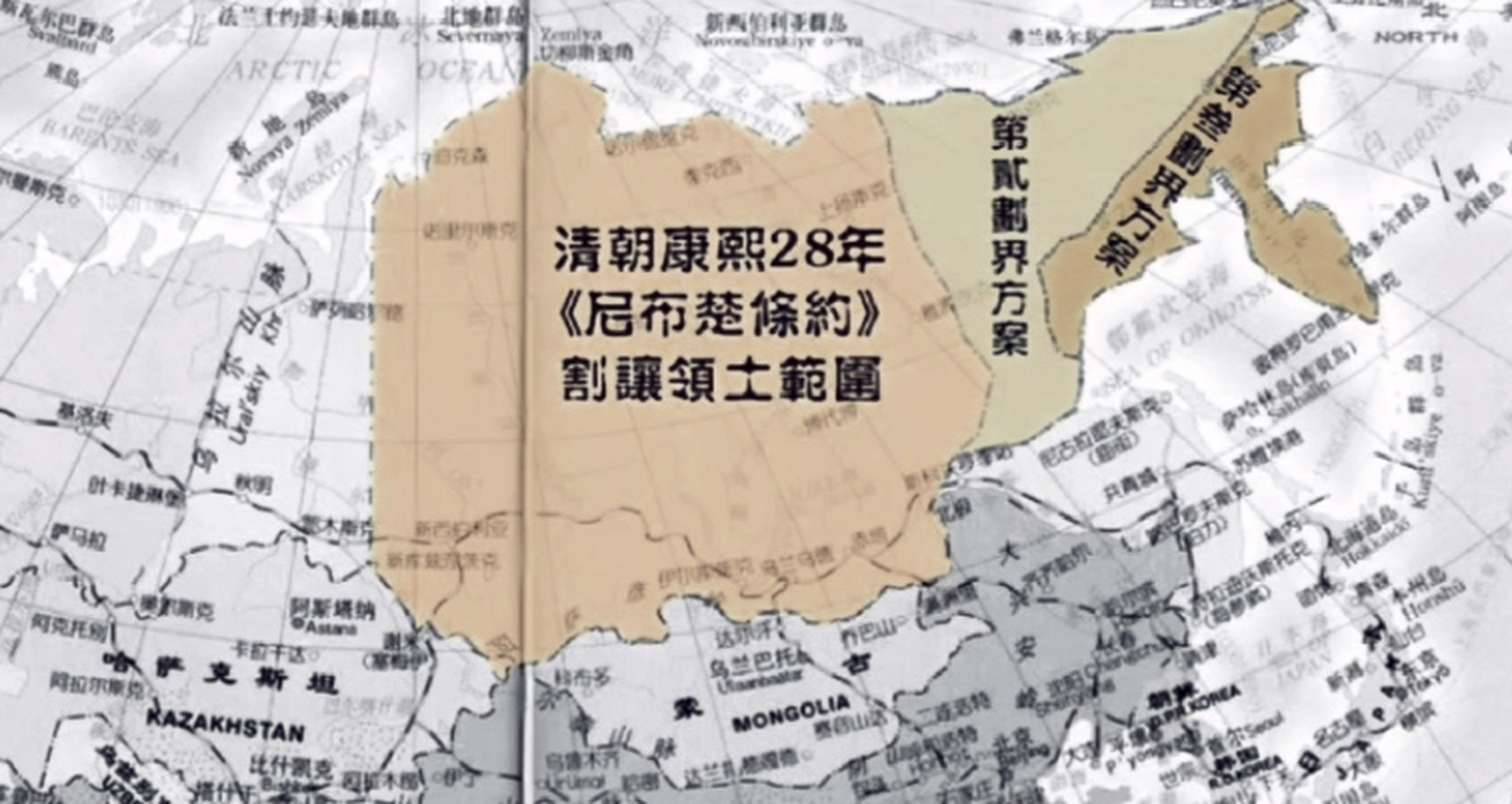 《尼布楚条约》割让领土范围示意图