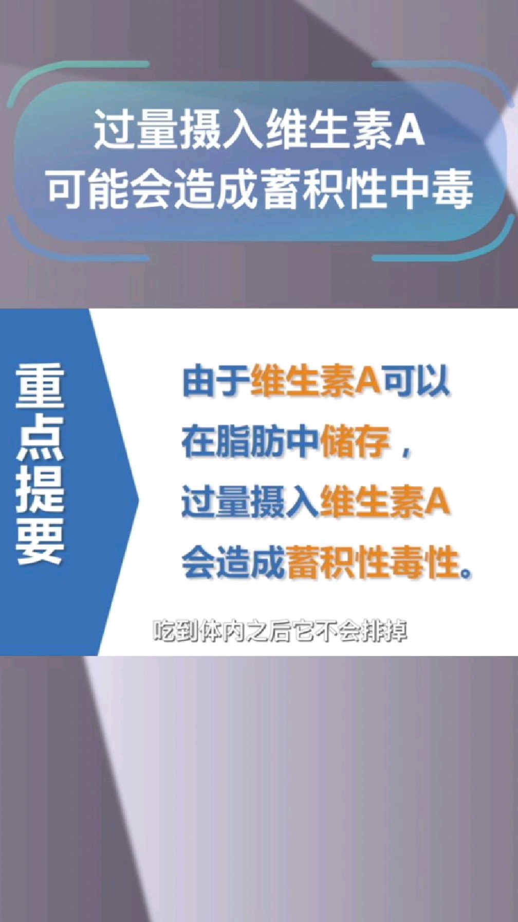 过量摄入维生素a可能导致中毒