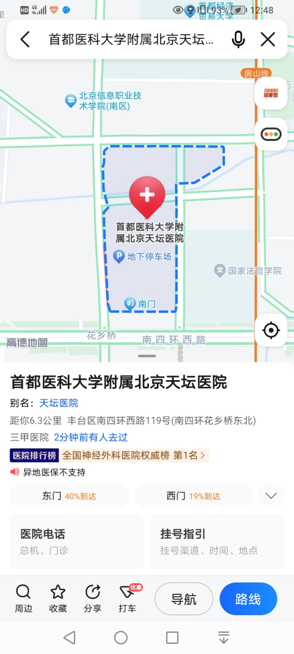 关于天坛医院跑腿我来帮你的信息