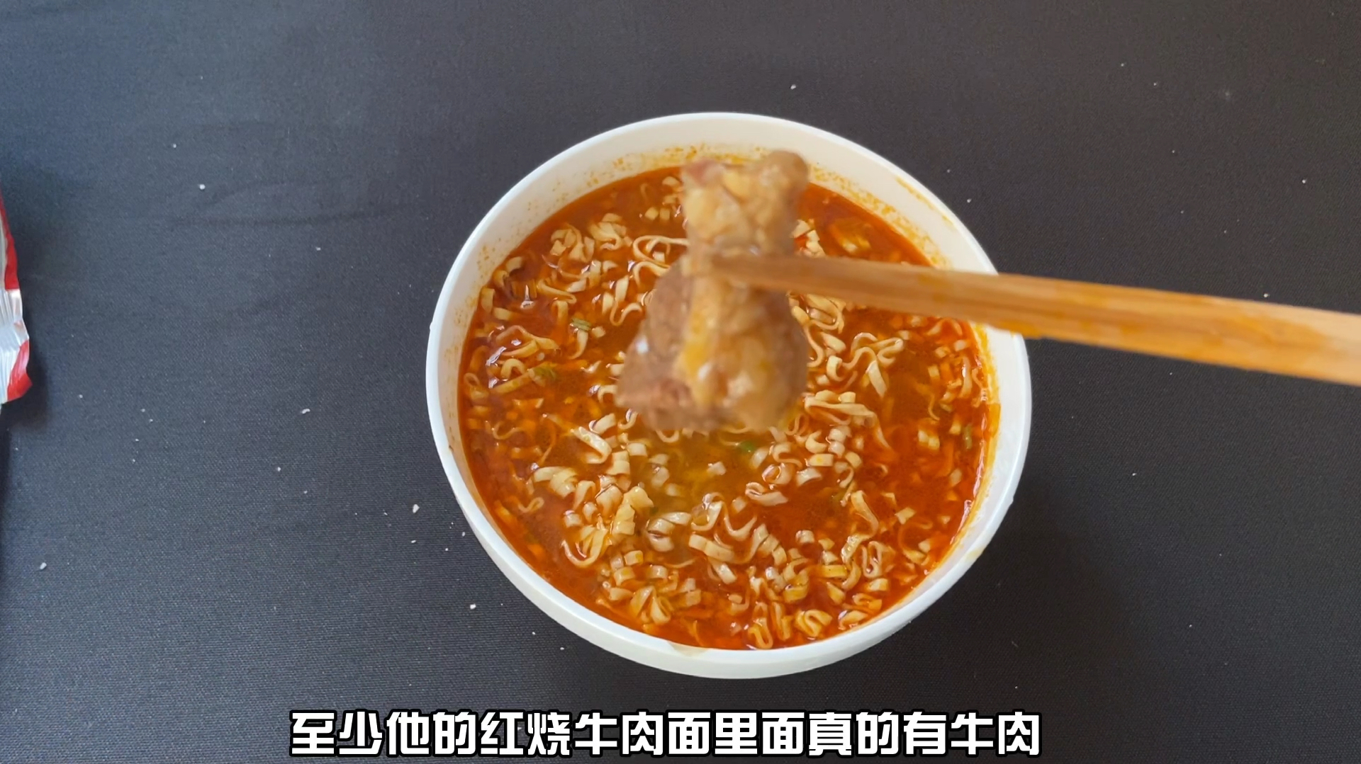 台湾省的泡面怎么样?红烧牛肉面里面真的有牛肉!就是价格挺意外