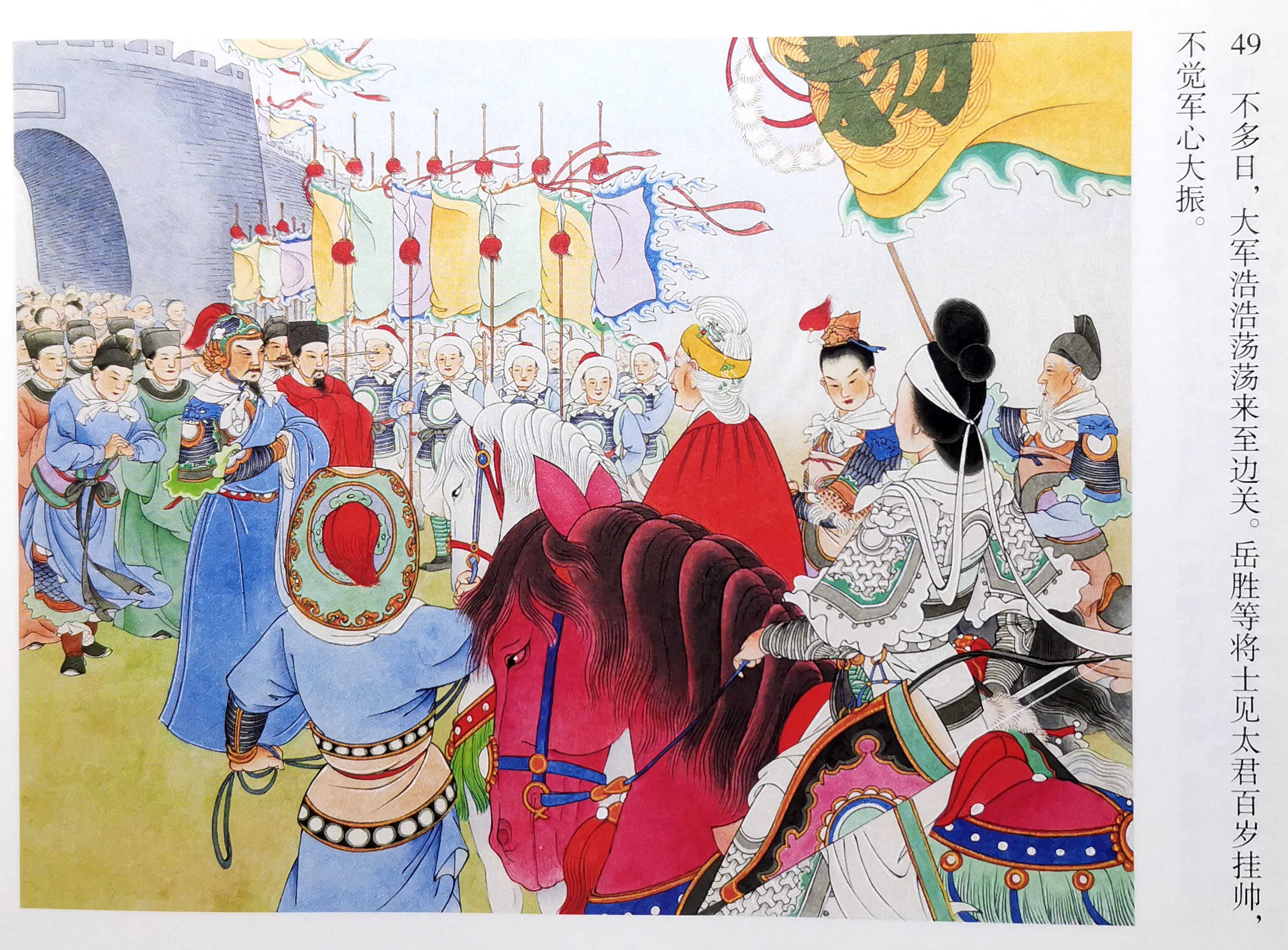 《杨门女将》
