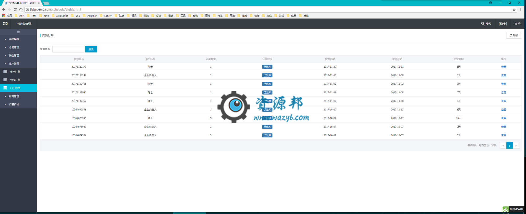 最新基于ThinkPHP5框架开发的CRM客户关系管理系统PHP源码|阿里云控制台管理模板进销存管理系统插图3