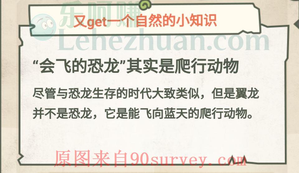 "会飞的恐龙"其实是爬行动物。