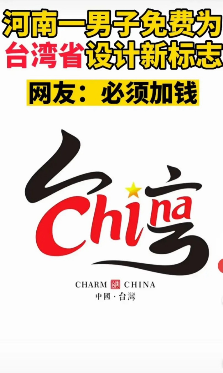 台湾logo标志出来了!