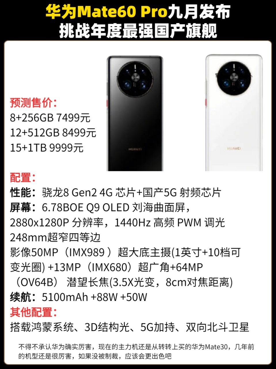 pro曝光,挑战年度最强国产旗舰 #华为 #华为手机 #华为mate60pro