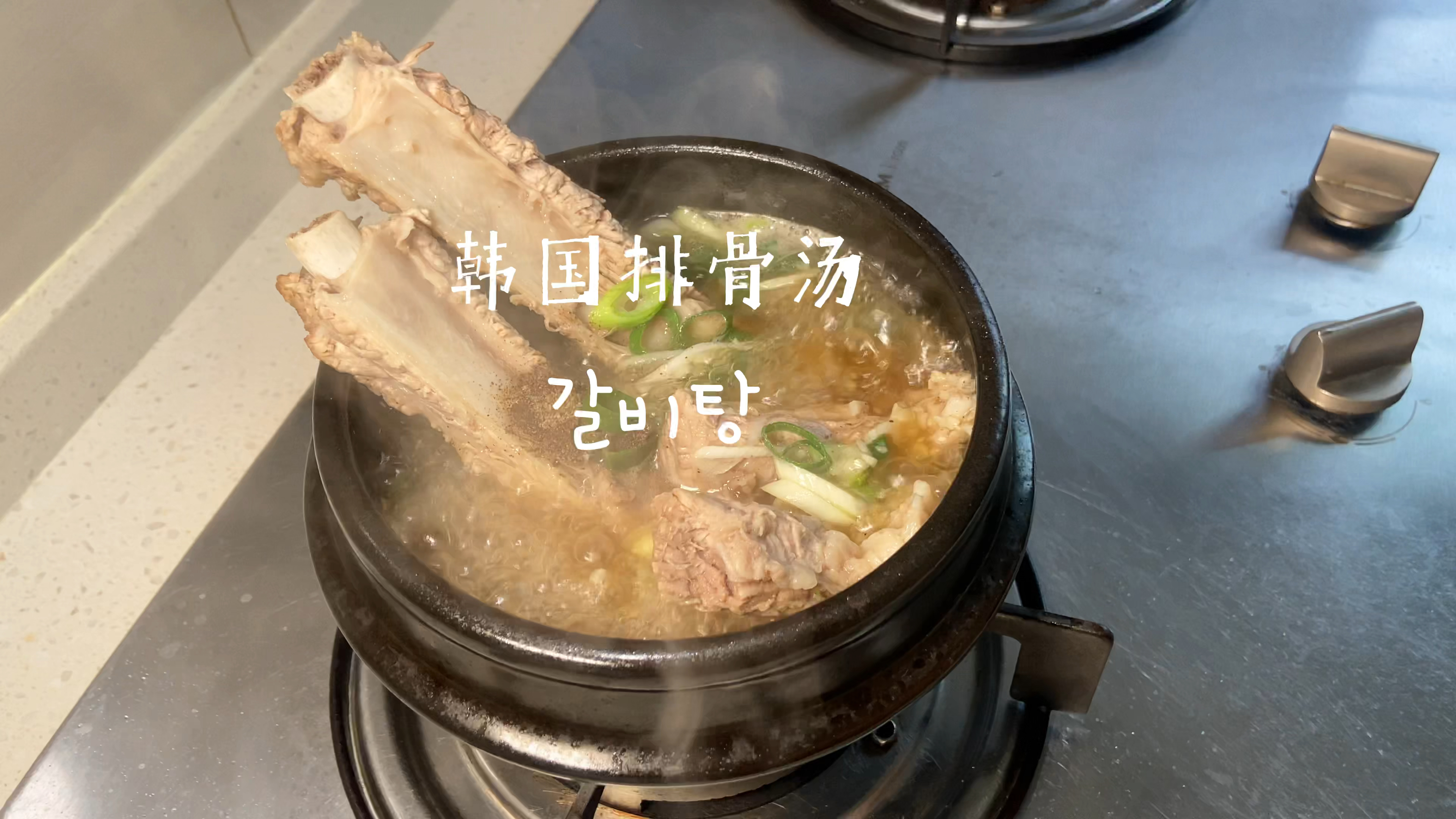 韩国排骨汤丨2种韩式排骨汤家庭做法
