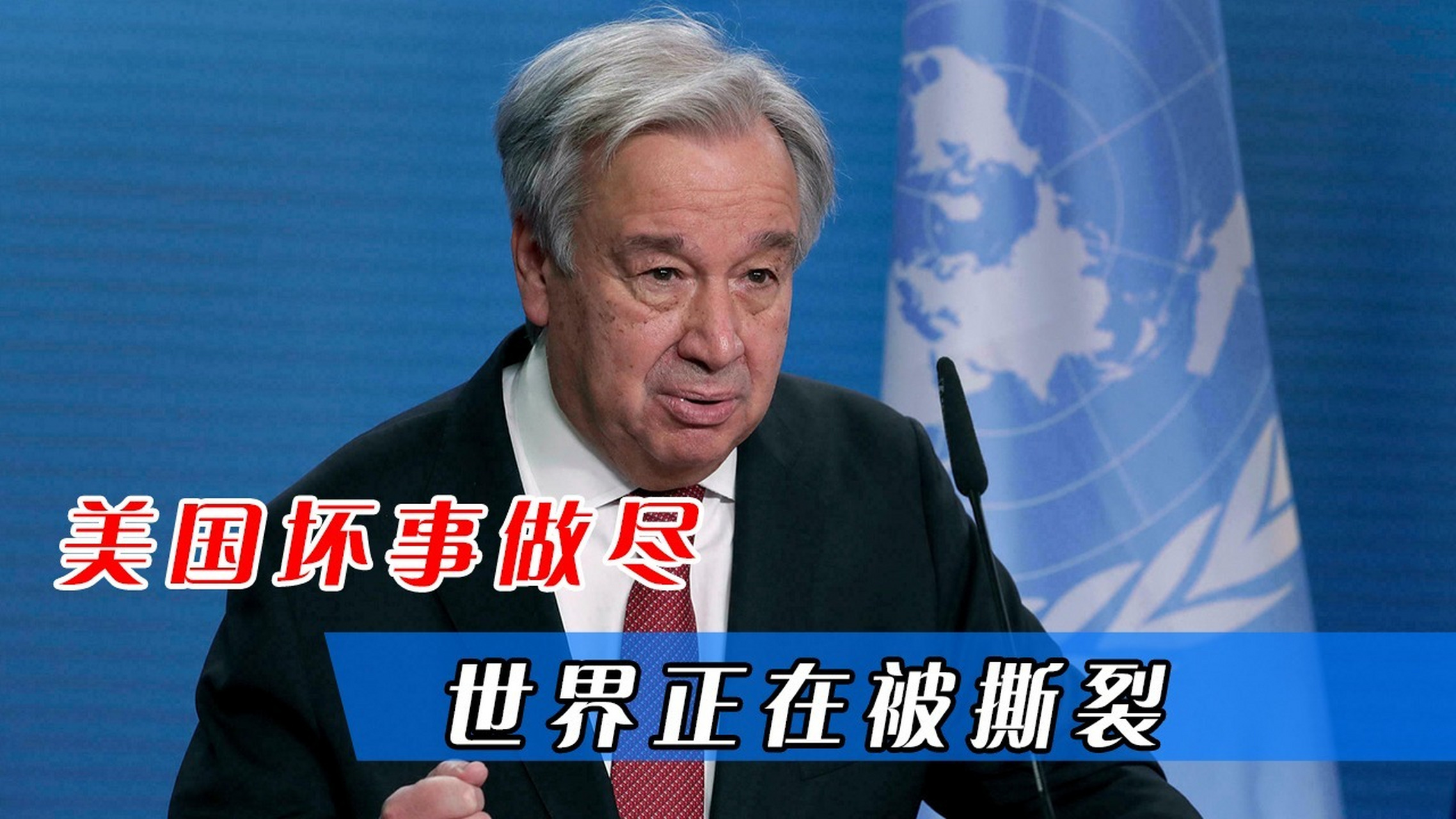 美国是不是祸害世界和平的"搅屎棍"?