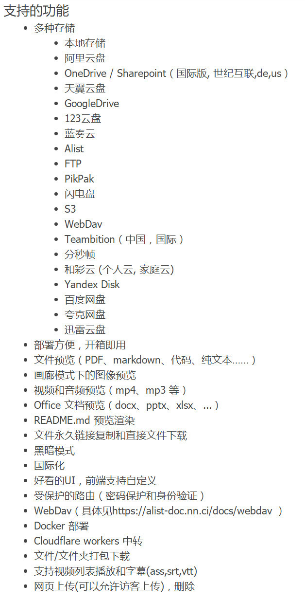 网盘列表程序Alist，手机一下多出好几T