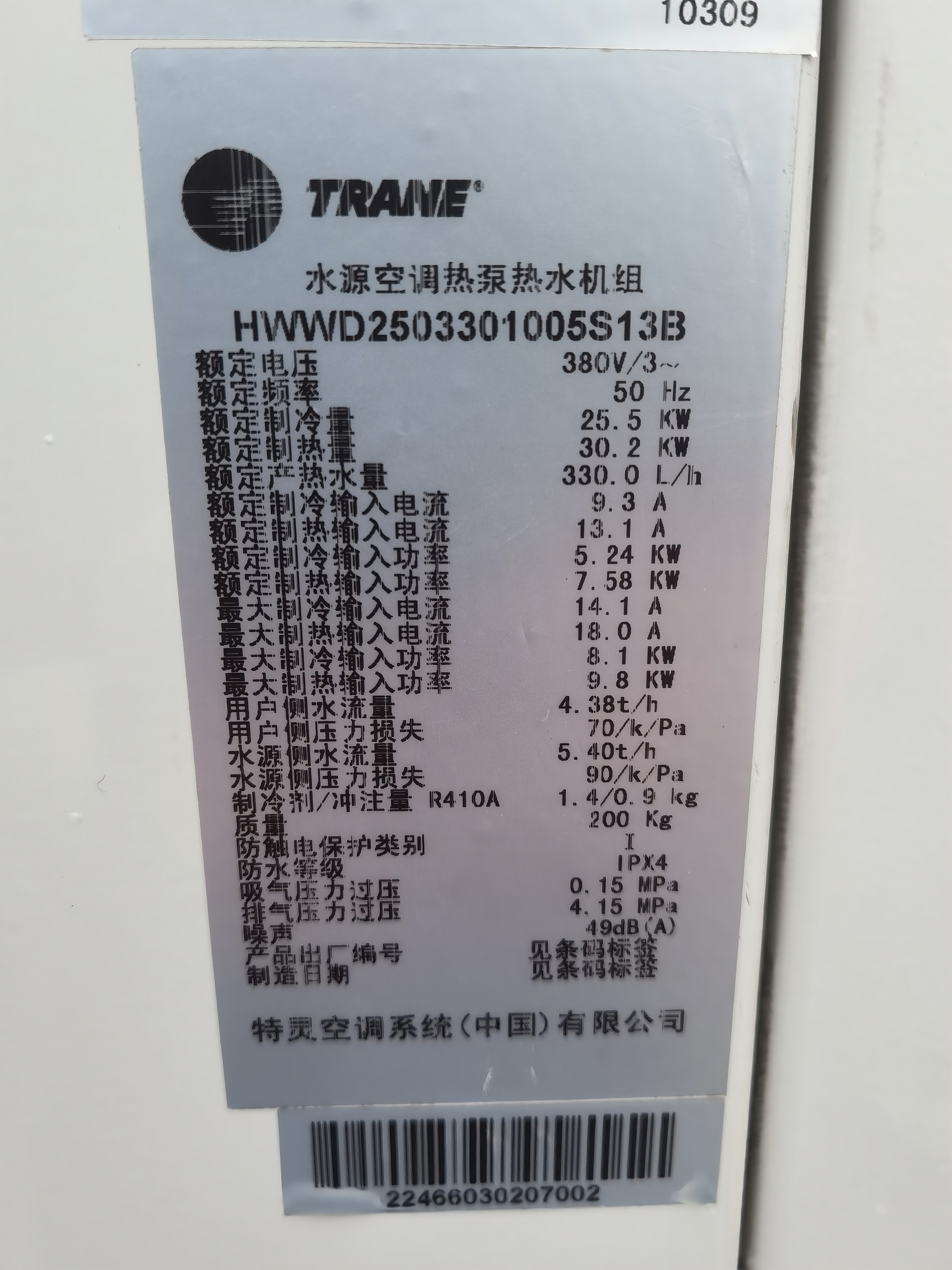 特灵水源热泵热水机组