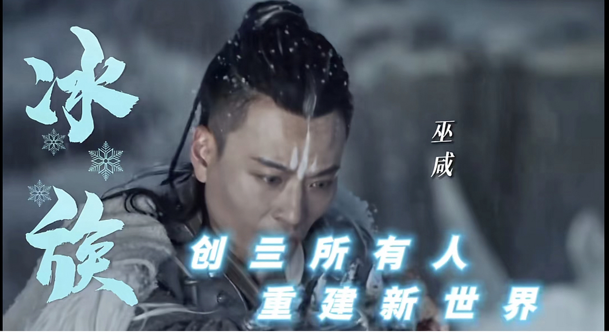 别的族都是复国什么的,只有冰族的目的是灭了所有人,建立新世界哈哈哈