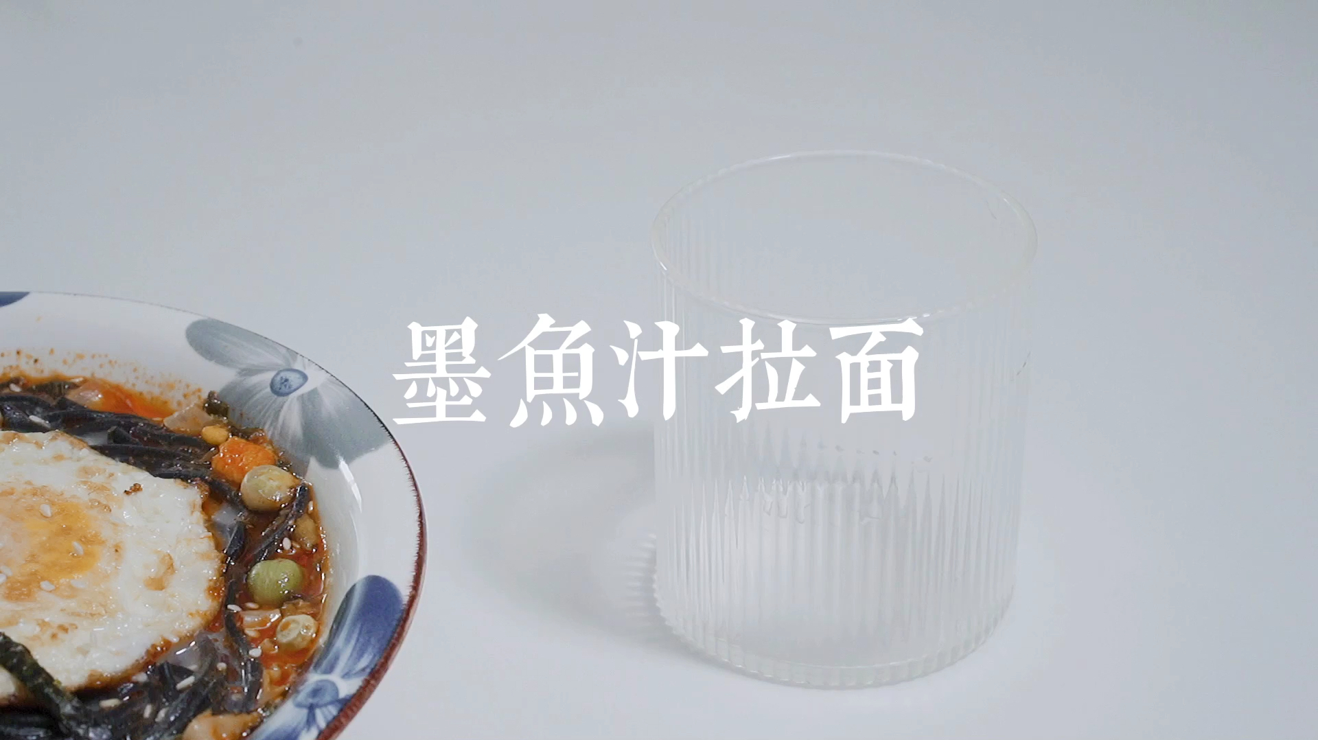 日式墨鱼汁豚骨拉面