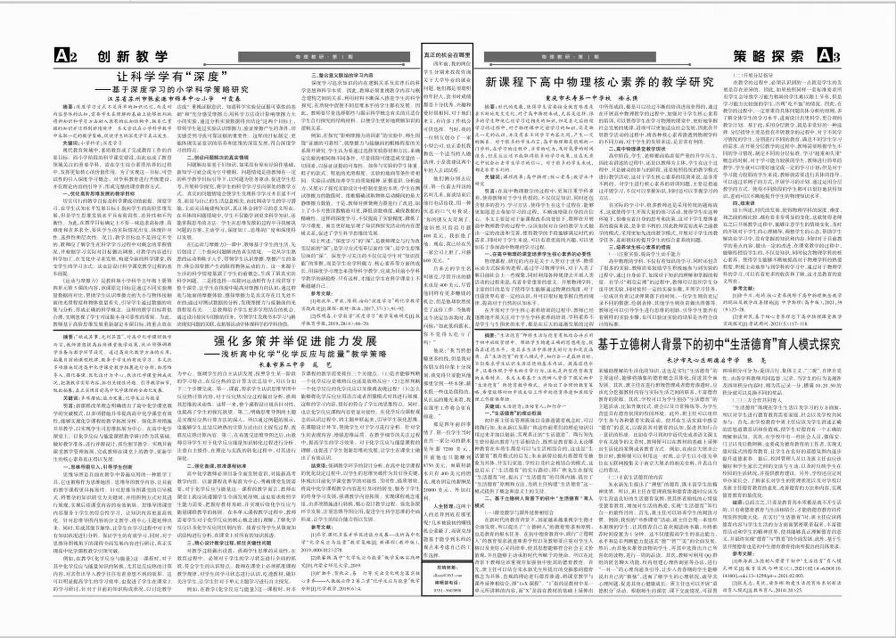 《数理报·数学教研》知网报刊《数理报·物理教研》知网报刊 收21年