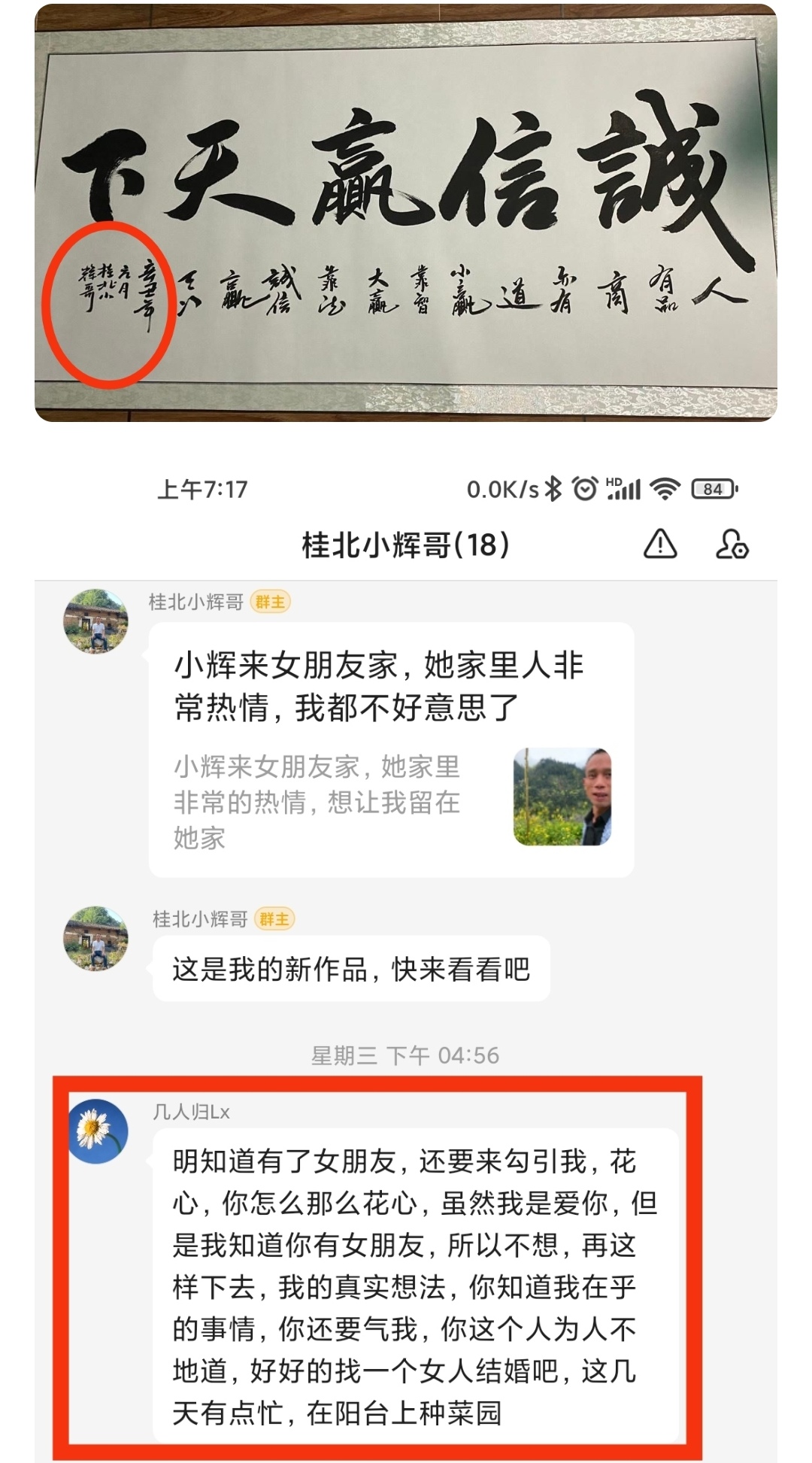 桂林小辉哥(徐辉)是个大骗子,认识的都来揭露下他的品行吧!