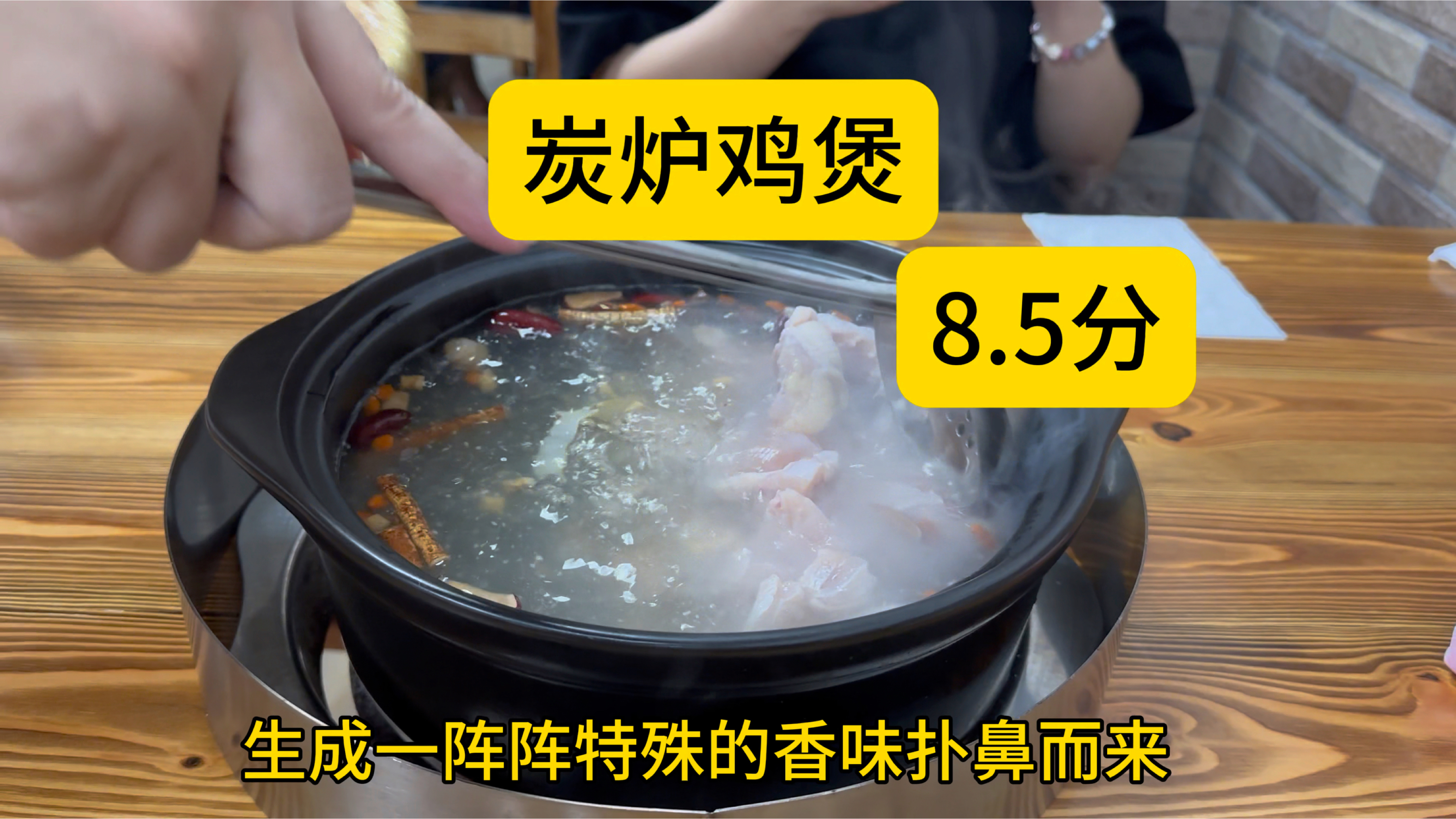炭炉鸡煲,传统吃法,汤好喝肉好吃,定让你流连忘返!