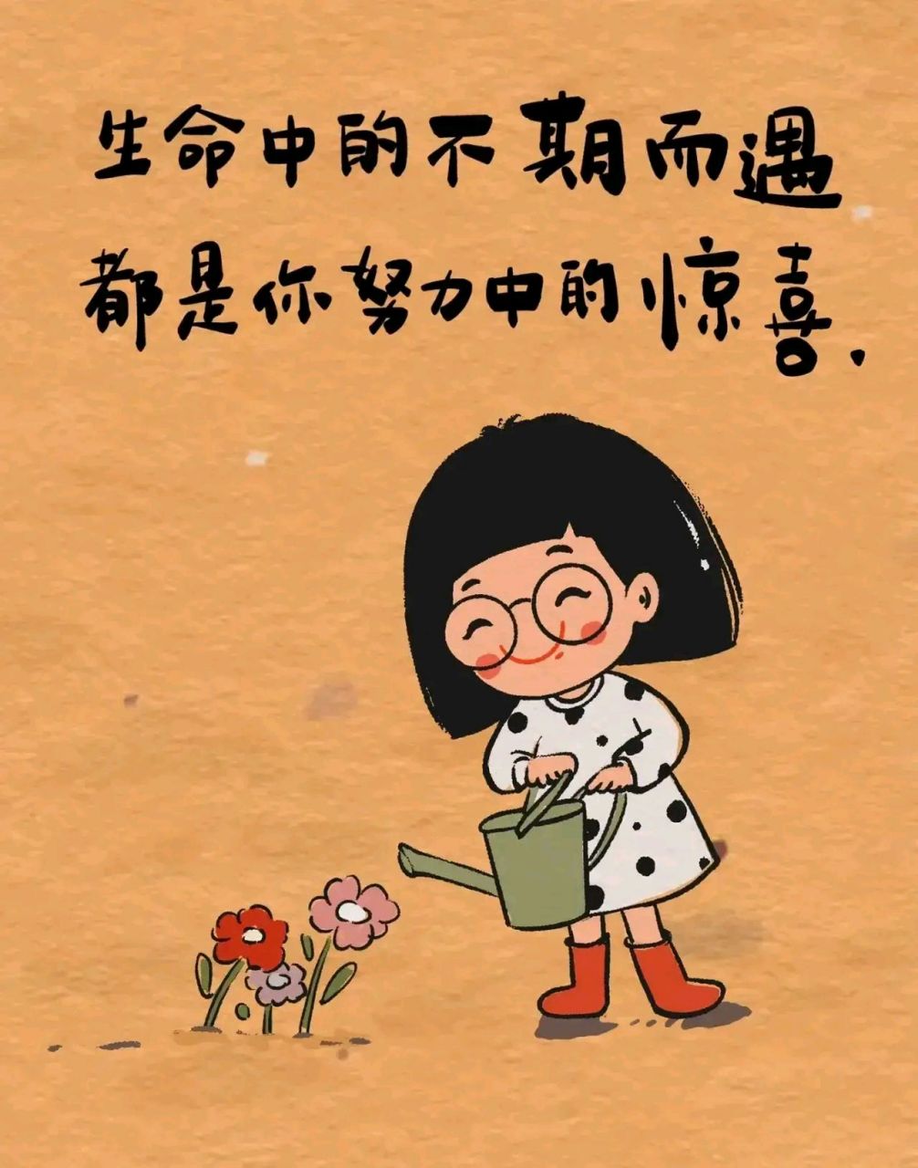 生命中的不期而遇,都是用努力后的惊喜