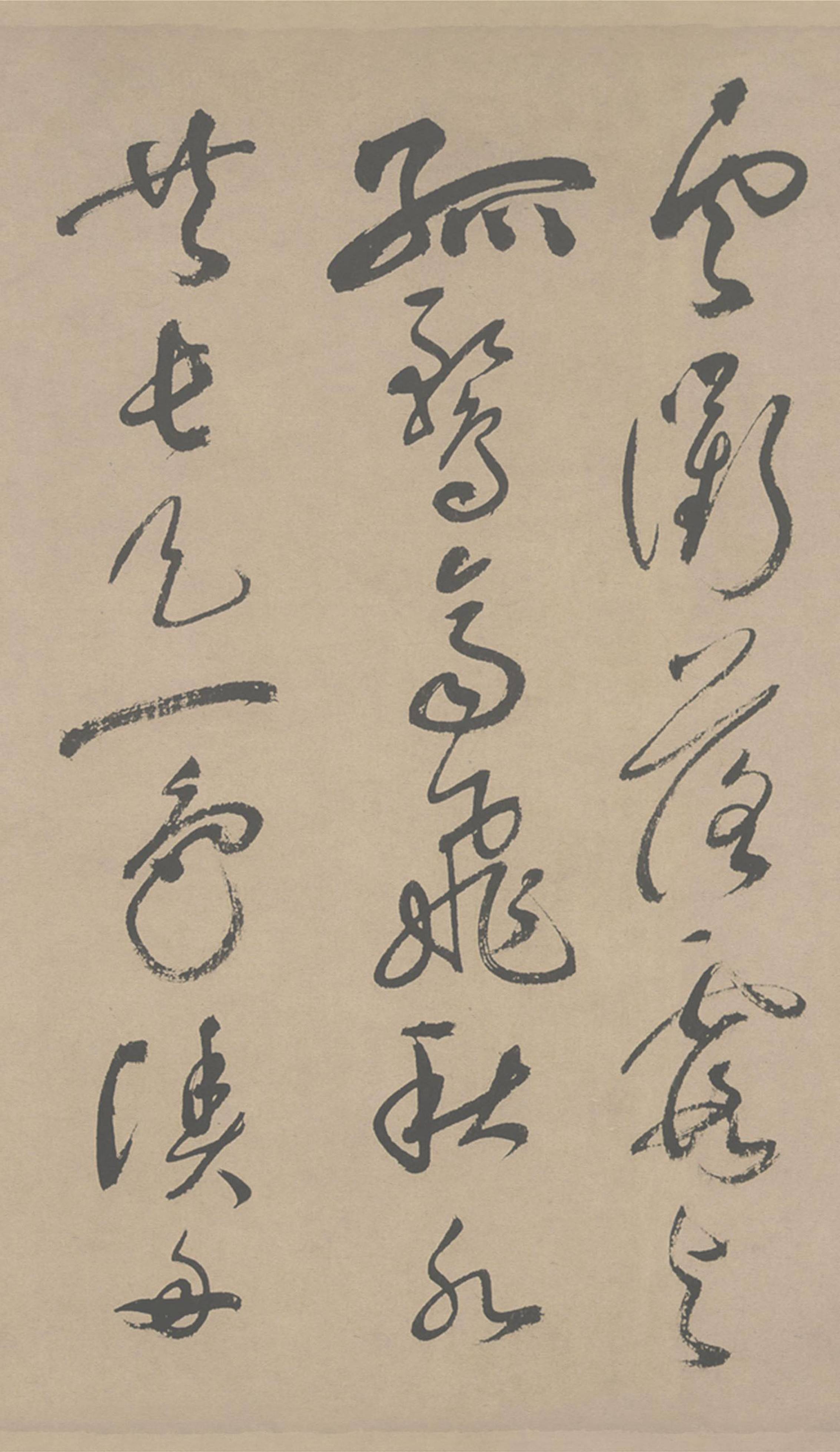 祝允明草书《滕王阁序》