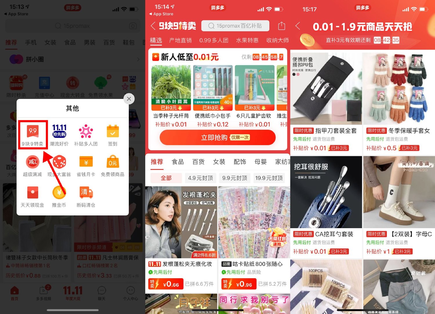 拼多多特卖新用户0.01撸实物插图羊毛日报