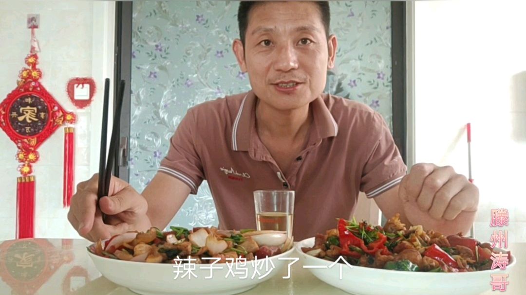 媳妇做枣庄辣子鸡,山东滕州小伙喝酒犯嘀咕,想干嘛,不要想歪哟